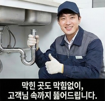 노원구변기역류 배수구막혔을때