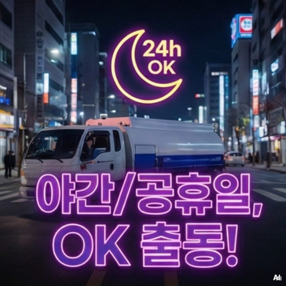 평택시통복동평택국제대교우수관막혔을때