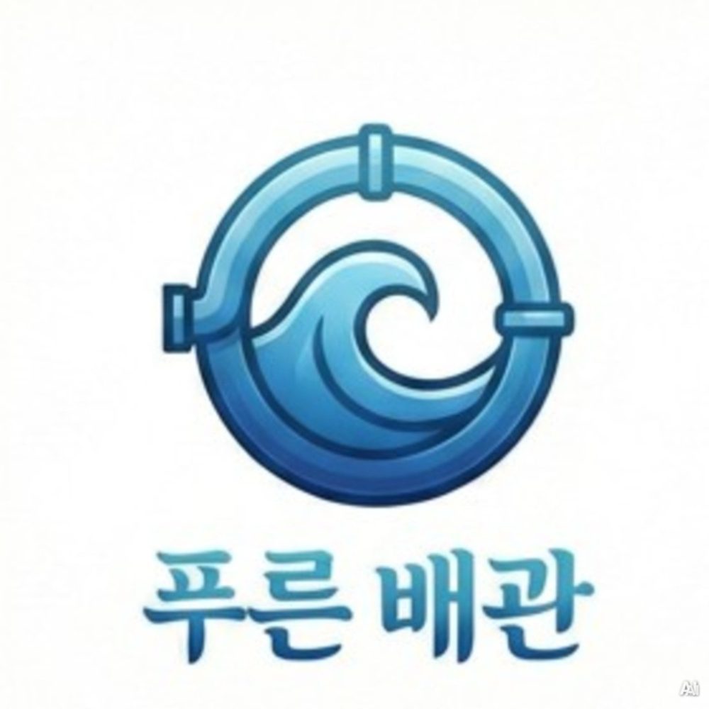 서대문구충정로동독립문역싱크대고압세척