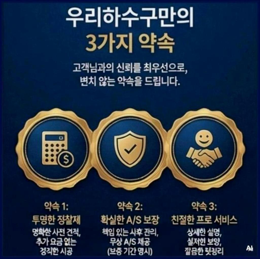 인천부평구부평동동수역세탁실막힘