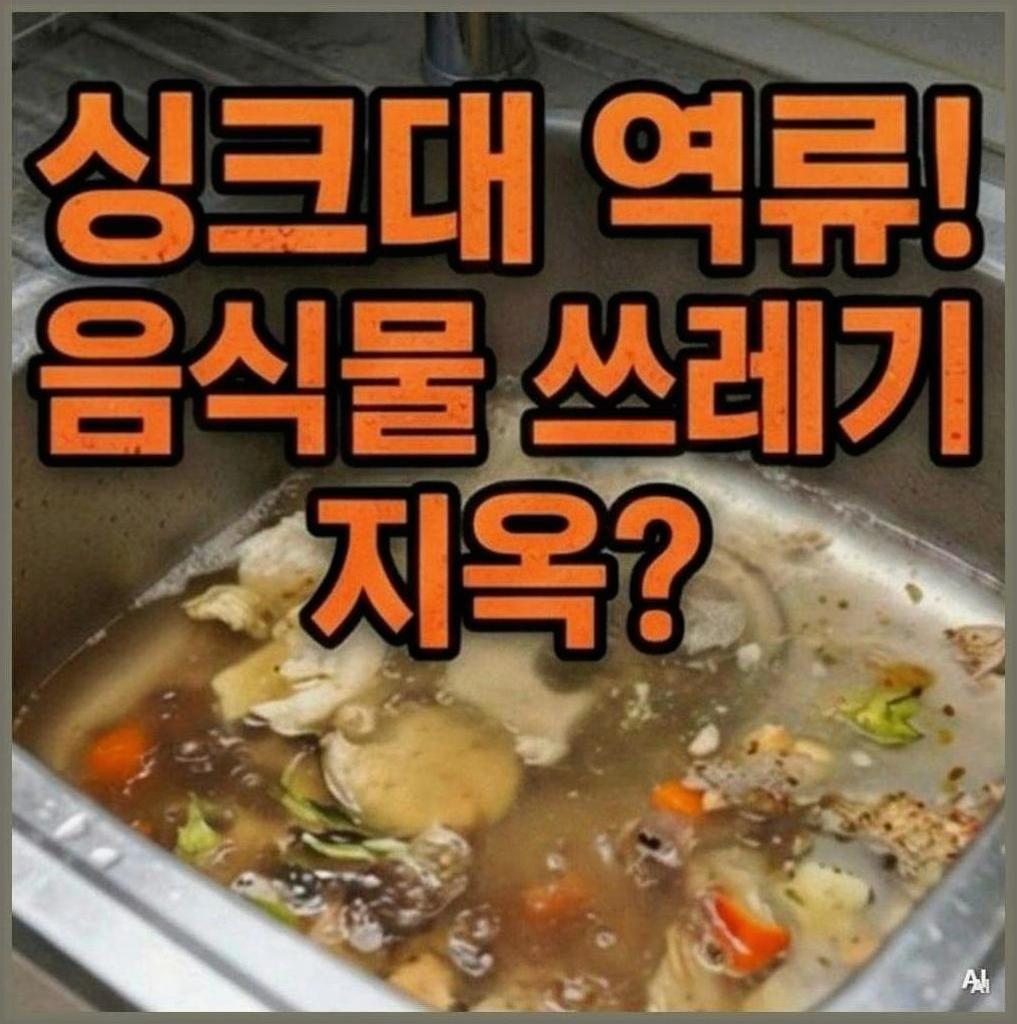 강북구삼각산동북한산하수구막힘