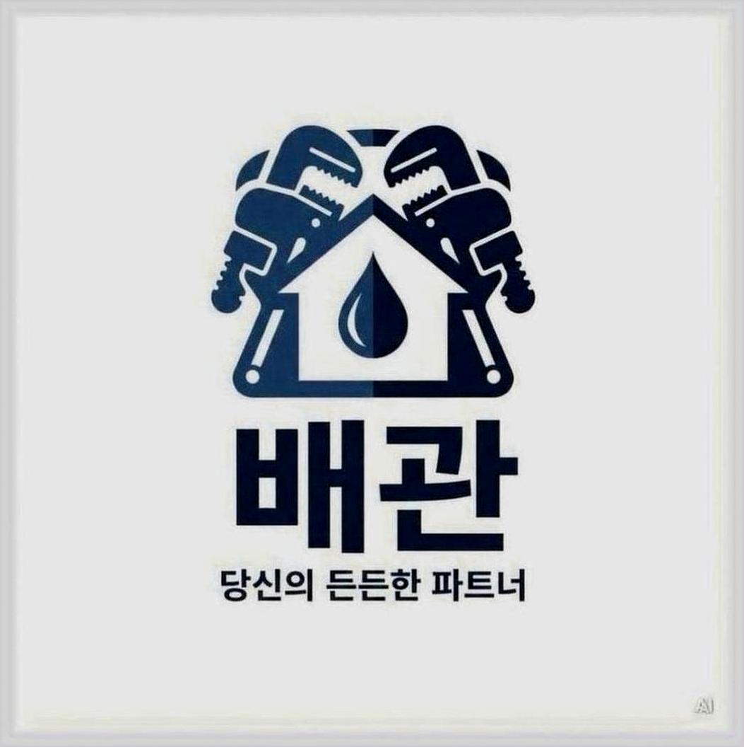 수원시하수구뚫는방법