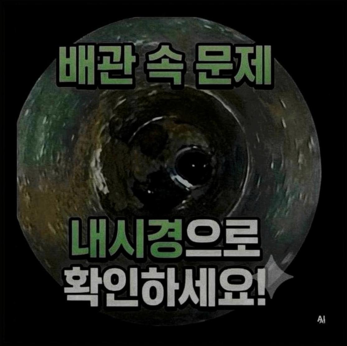 당인동디지털미디어시티역다용도실막힘뚫음