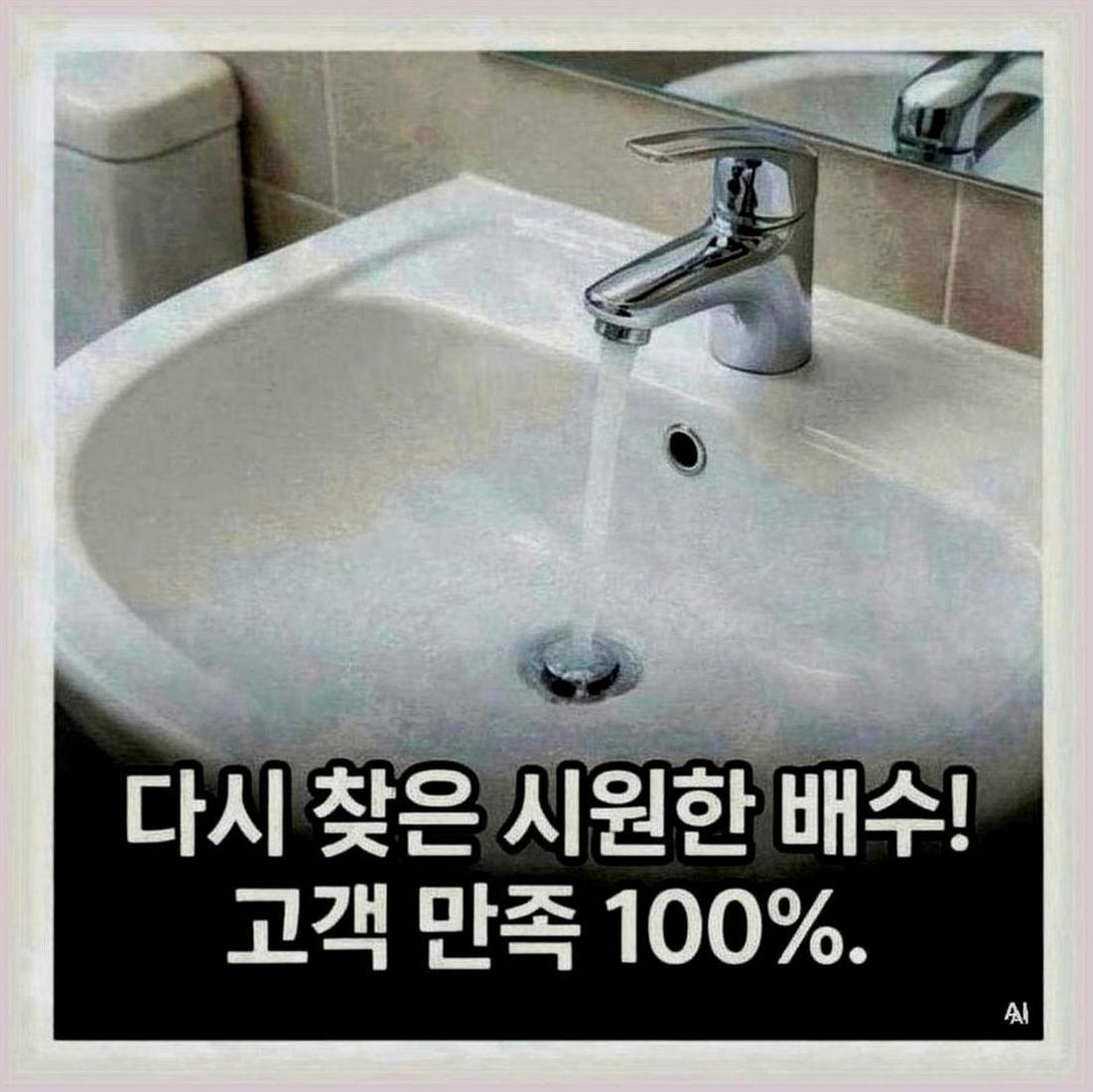 부평동동수역정화조막힘